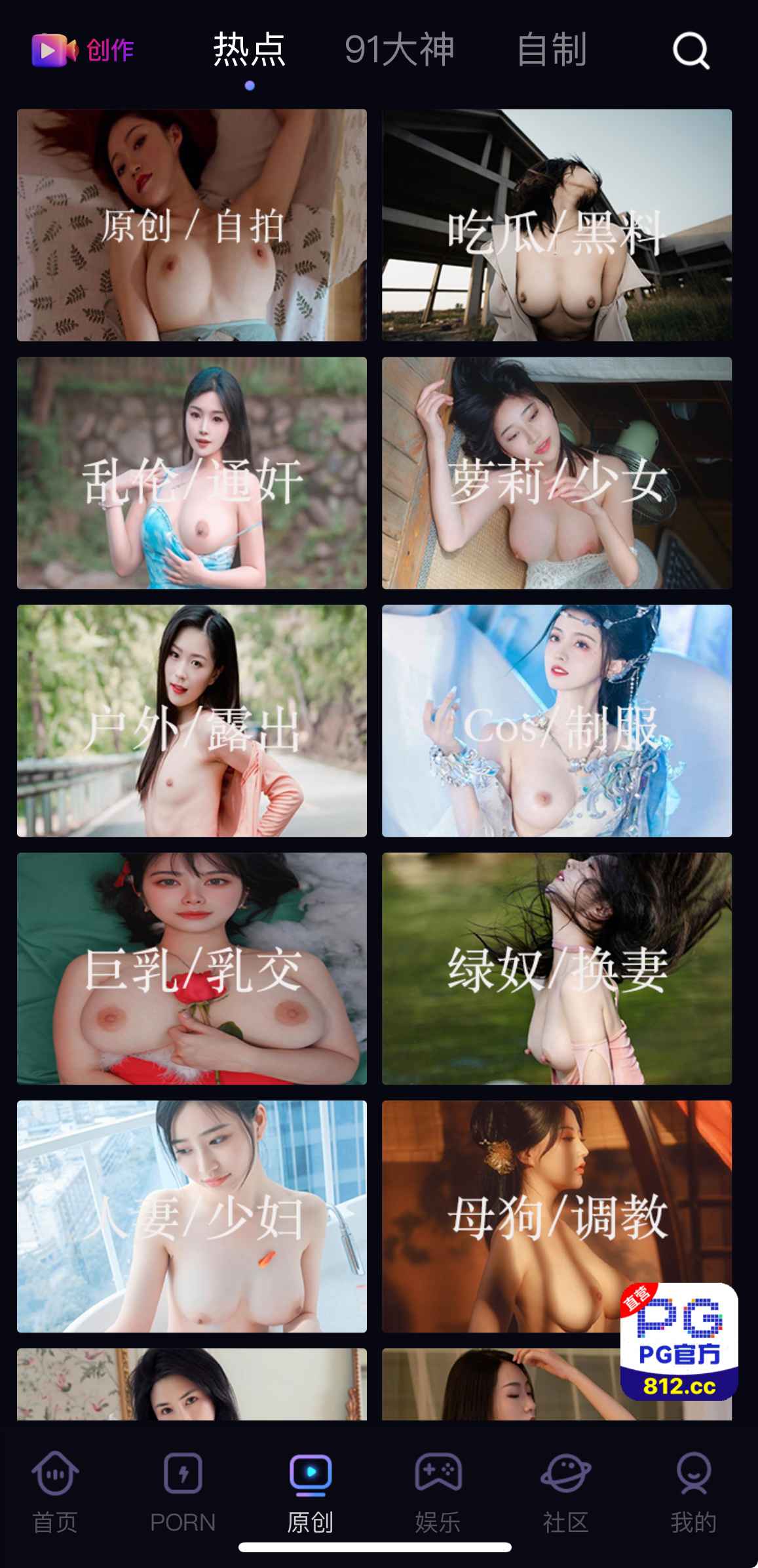 原创热点