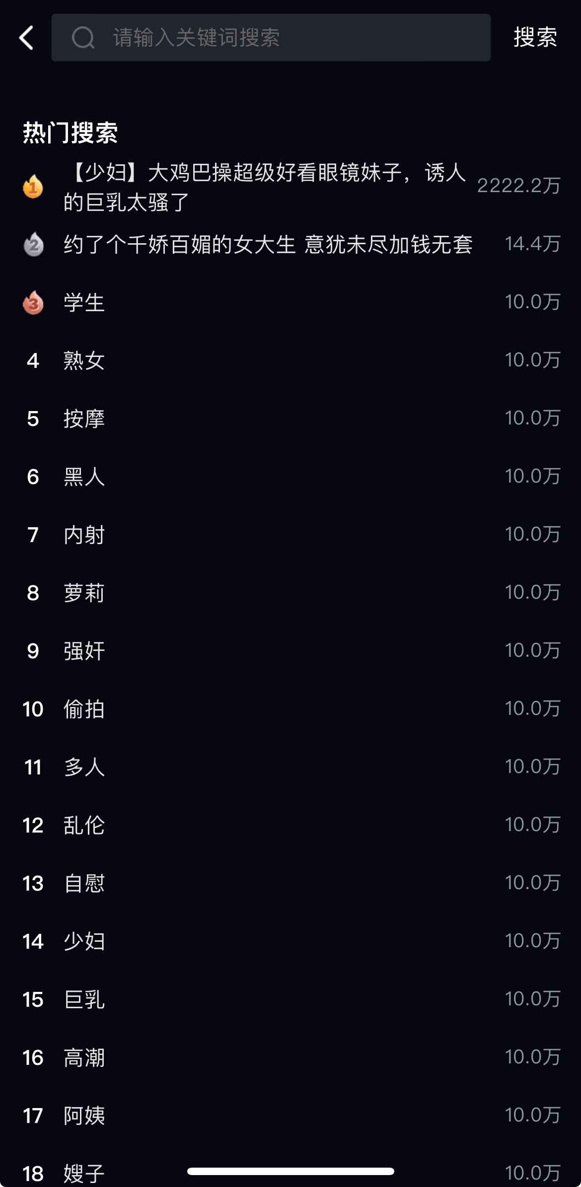 热搜页